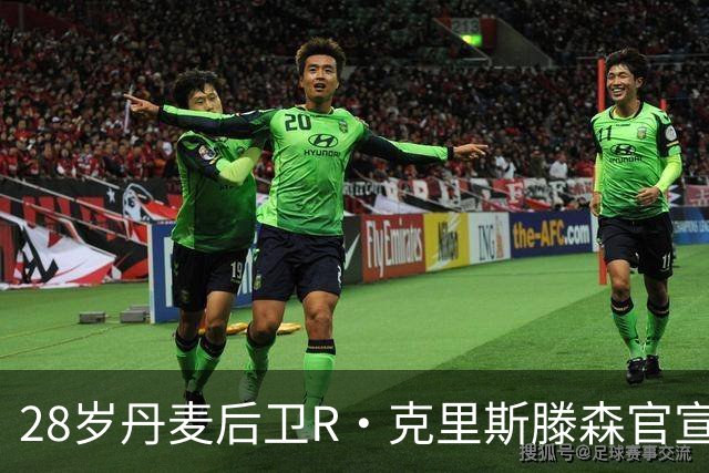 28岁丹麦后卫R·克里斯滕森官宣离开法兰克福：感谢过去2年的支持