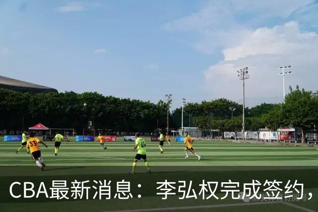 CBA最新消息：李弘权完成签约，广州放弃郭艾伦，徐昕好日子到头